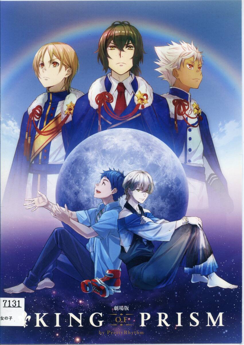 ★劇場版 KING OF PRISM by PrettyRhythm★(DVD・レンタル版)拍卖