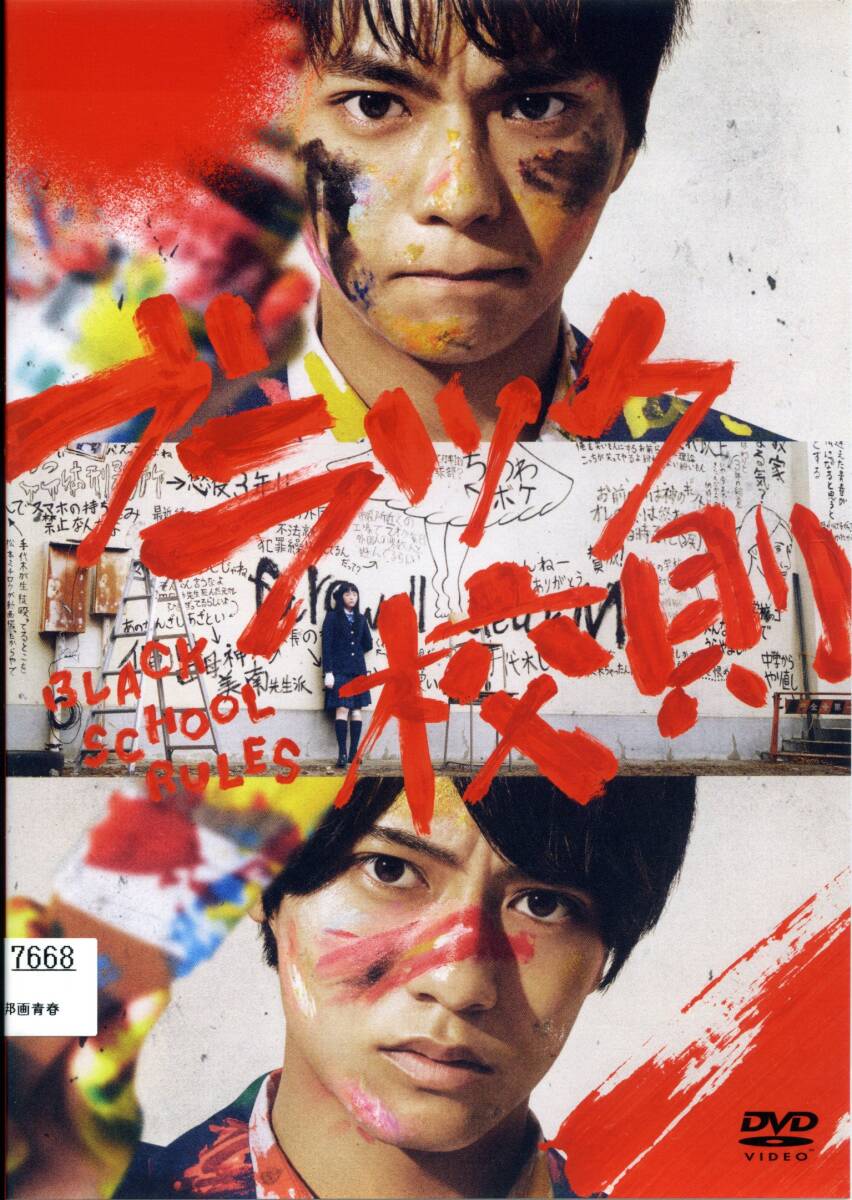 ★ブラック校則★佐藤勝利/高橋海人/モトーラ世理奈/田中樹/光石研(DVD・レンタル版)拍卖
