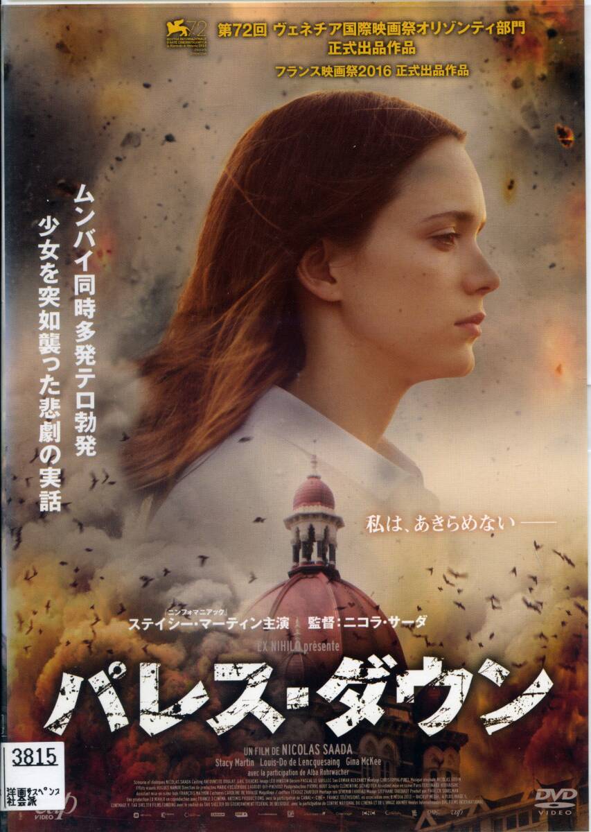 ★パレス・ダウン★ニコラ・サーダ/ステイシー・マーティン/ルイ=ド・ドゥ・ランクザン(DVD・レンタル版)拍卖