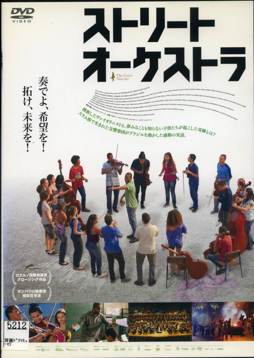 ★ストリート オーケストラ★ラザロ・ハーモス/カイケ・ジェズース/エウジオ・ヴィエイラ(DVD・レンタル版)拍卖