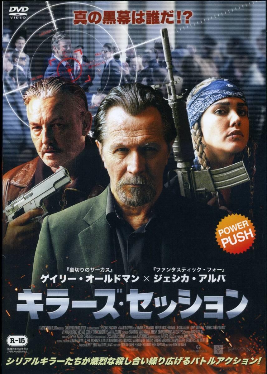 ★キラーズ・セッション★ゲイリー・オールドマン/ジェシカ・アルバ(DVD・レンタル版)拍卖