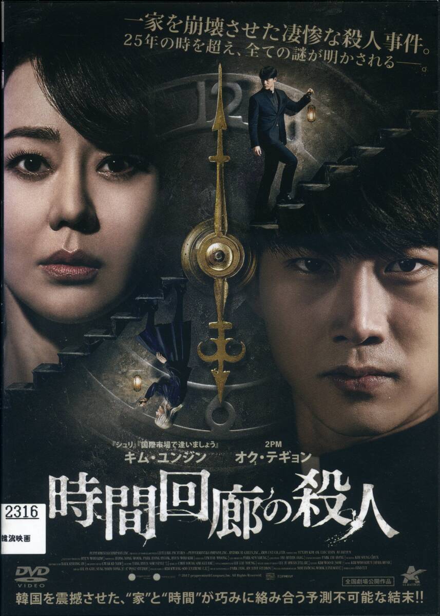 ★時間回廊の殺人★キム・ユンジン/オク・テギョン(DVD・レンタル版)拍卖