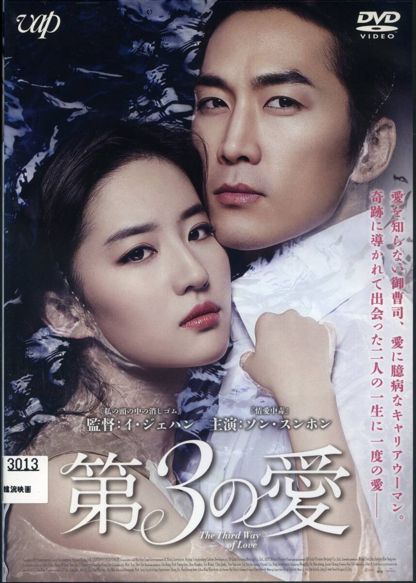 ★第3の愛★ソン・スンホン/リウ・イーフェイ(DVD・レンタル版)拍卖