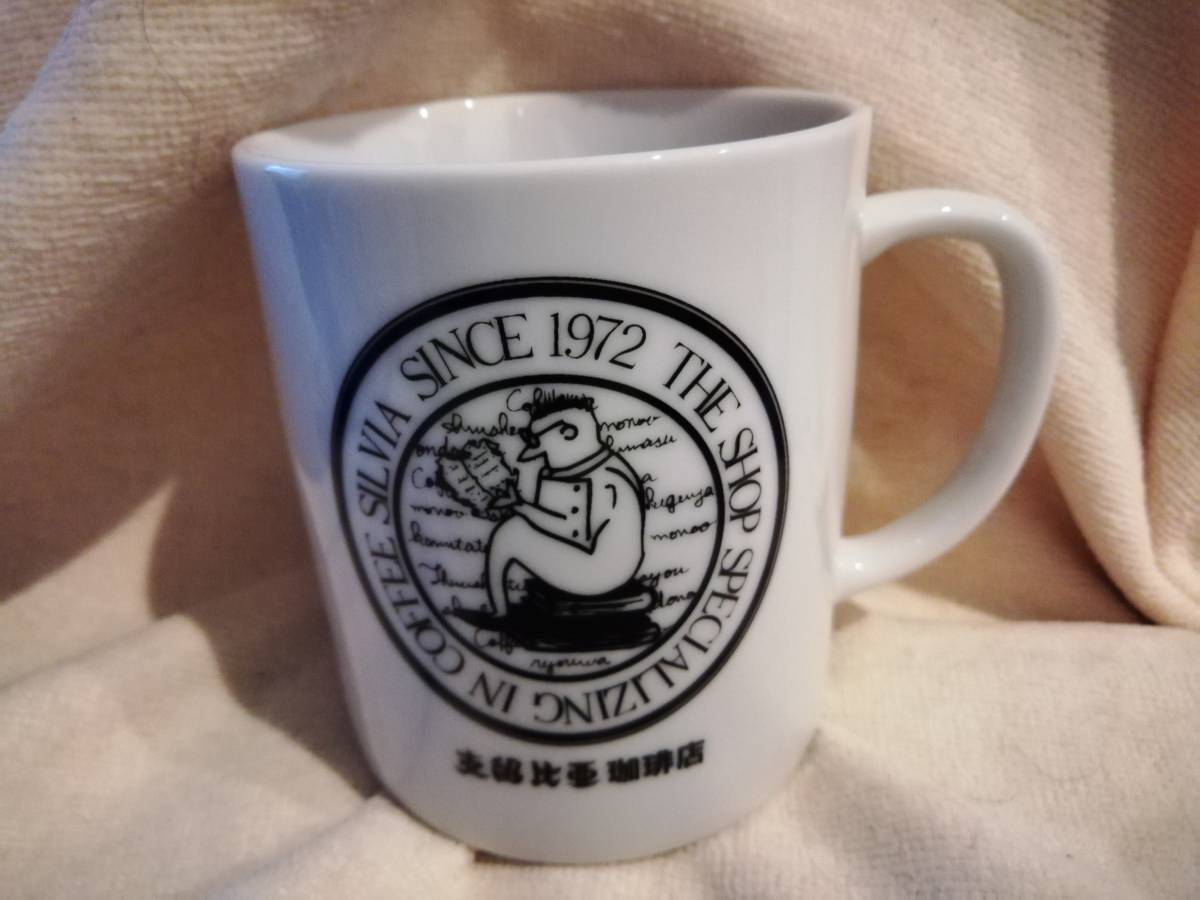 残2★新品即決★支留比亜 珈琲店 マグカップ 1個 検索)コーヒー シルビアコーヒー しるびあこーひー 拍卖