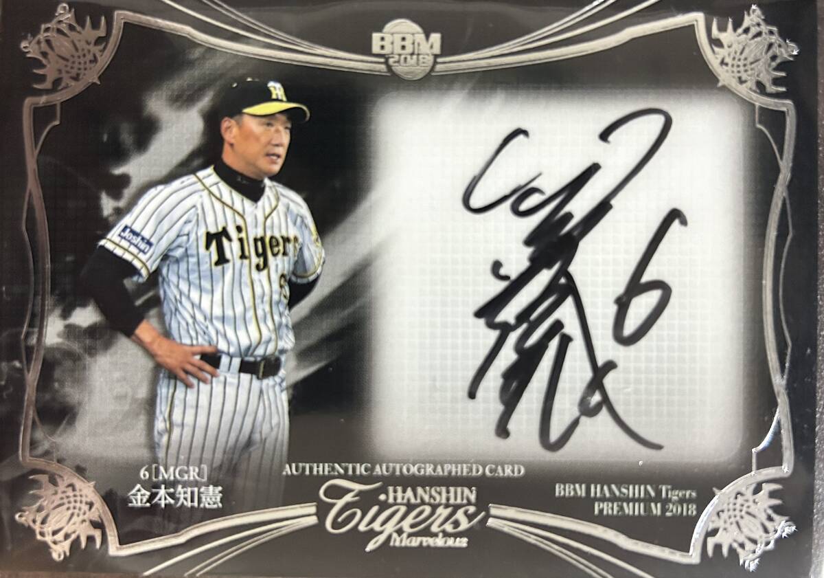 2018BBM 阪神Marvelous 金本知憲監督直筆サインカード20枚シリアル拍卖