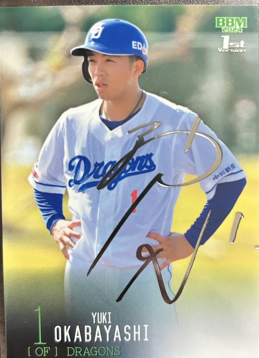 2024BBM 1st 中日 岡林勇希選手シルバーサインカード拍卖