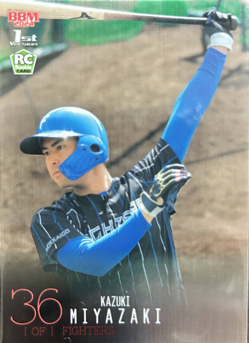 2024BBM 1st 日本ハム RC宮崎一樹選手ルーキーカード300枚シリアル拍卖