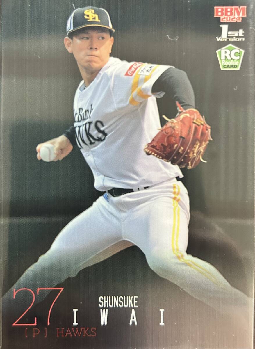 2024BBM 1st ソフトバンク RC岩井俊介選手ルーキーカード300枚シリアル拍卖
