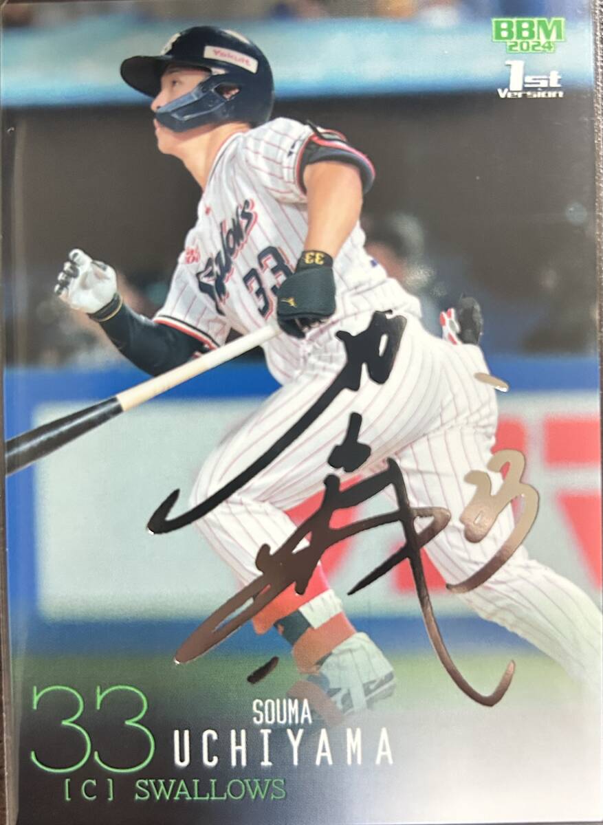 2024BBM 1st ヤクルト 内山壮真選手シルバーサインカード拍卖