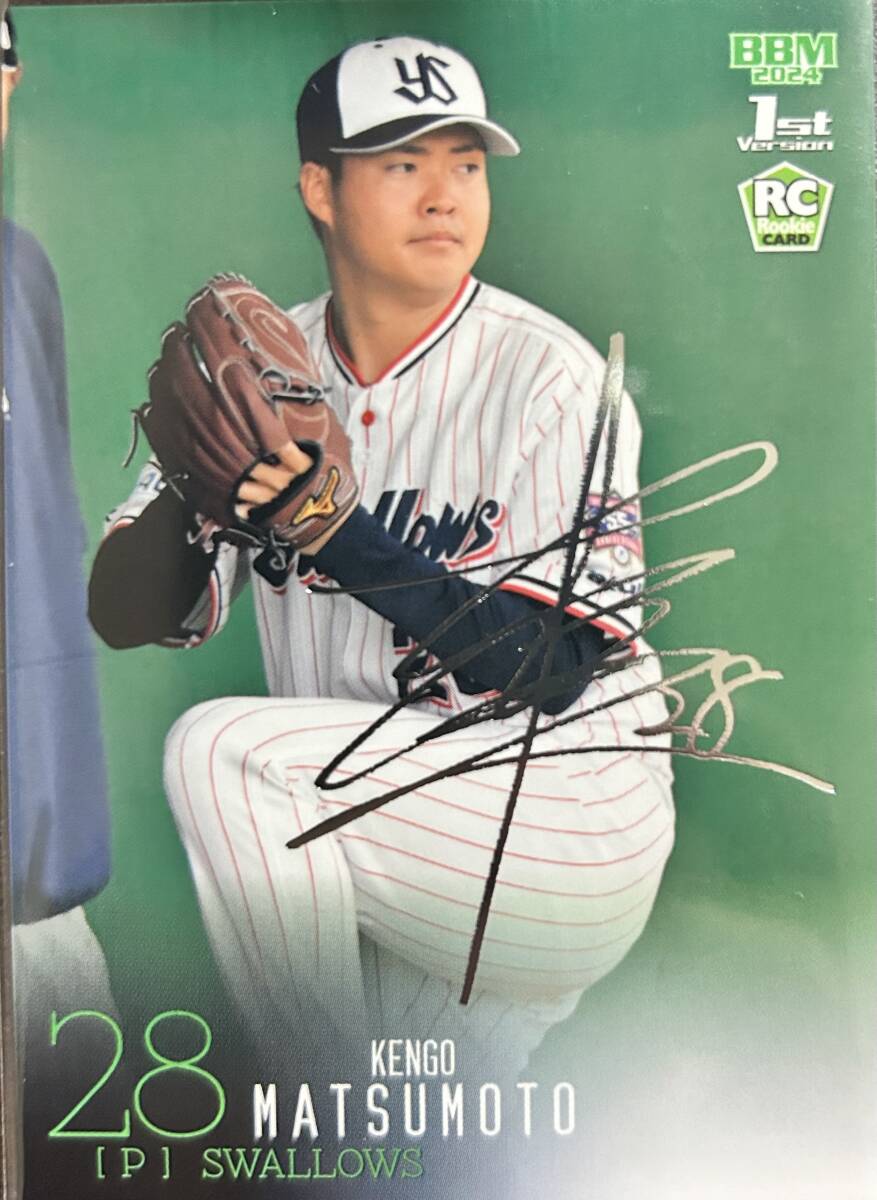 2024BBM 1st ヤクルト RC松本健吾選手シルバーサインカード拍卖