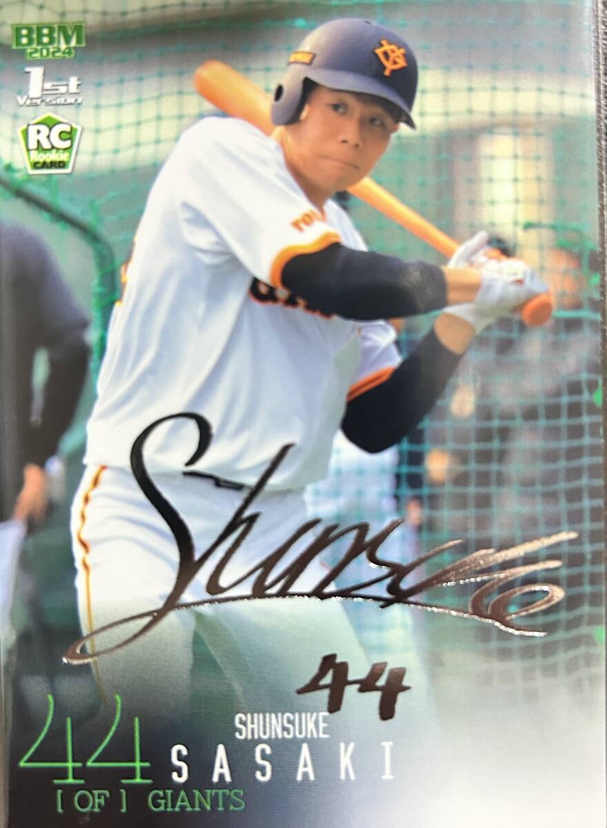 2024BBM 1st 巨人 RC佐々木俊輔選手シルバーサインカード拍卖