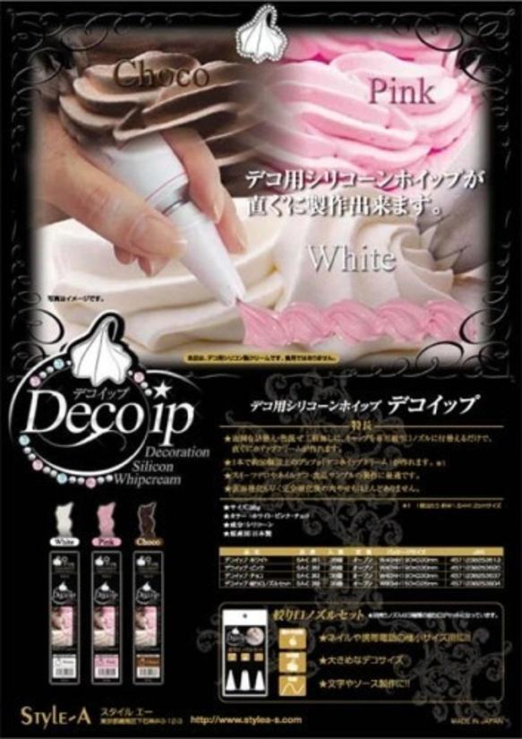 スイーツデコ デコ用 シリコーン ホイップクリーム単品 ノズル無し50gチョコ拍卖