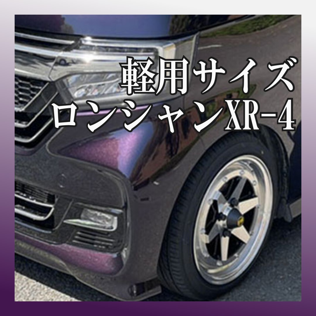 ⑮コーリンプロジェクト 復刻版 軽自動車用 ロンシャンXR-4 Long Champ XR4 15インチ 6J+38 4H PCD100 4本 送料無料 軽用②拍卖