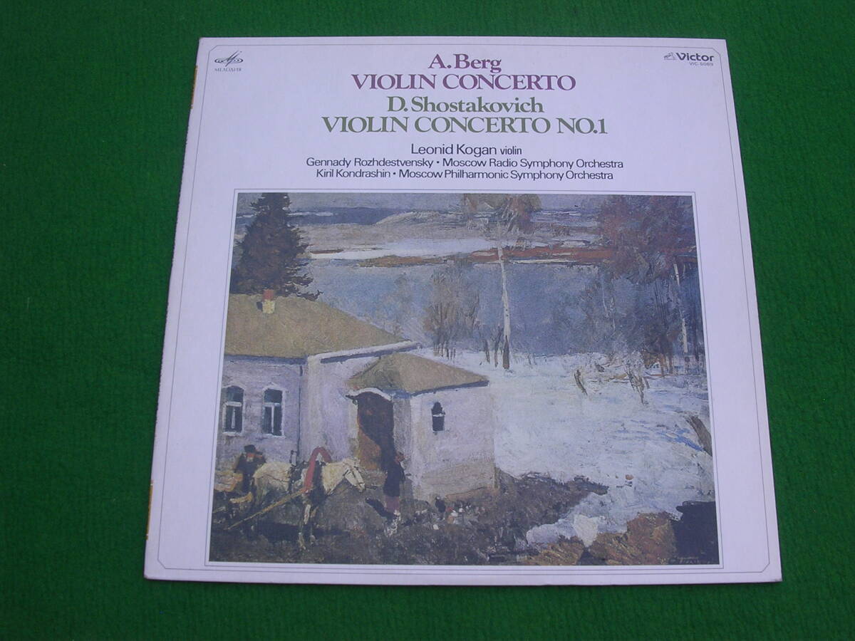 LP◇レオニ-ド・コ―ガン / ベルク / ヴァイオリン協奏曲拍卖
