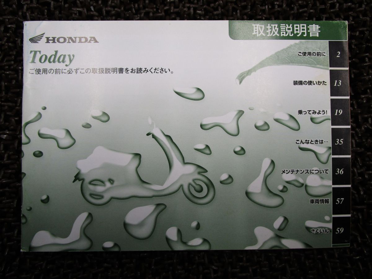トゥデイ 取扱説明書 AF61 ○ R709!ホンダ TODAY HONDA拍卖