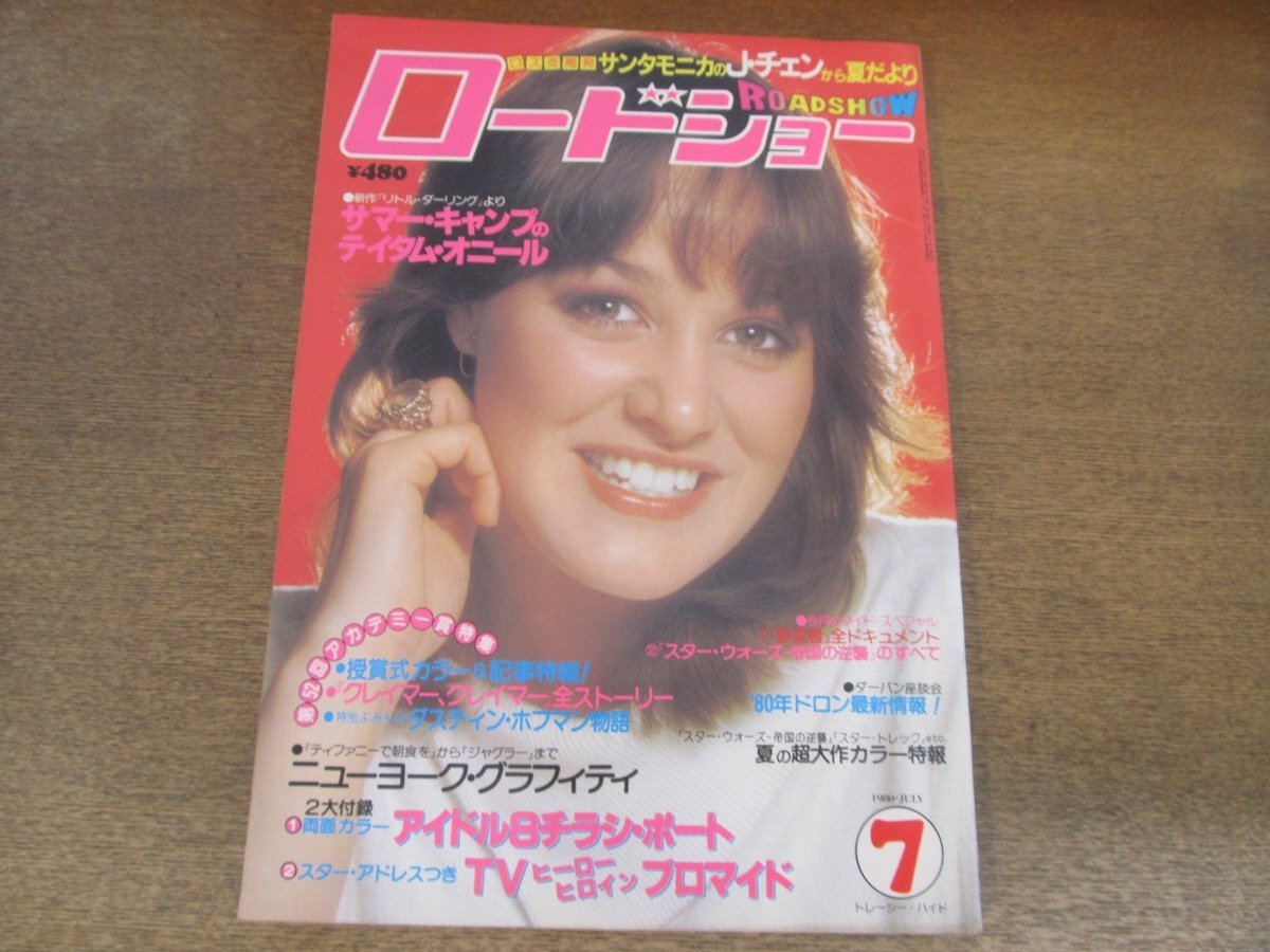 2407ND●ロードショー 1980 昭和55.7●表紙 トレイシーハイド/テイタムオニール/ダイアンレイン/アランドロン/ダスティンホフマン拍卖