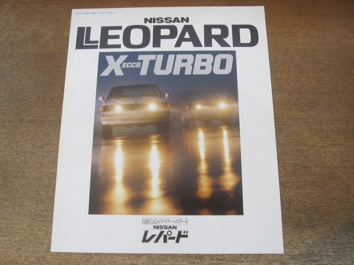 2407MK●カタログ「NISSAN LEOPARD XECCS TURBO/日産 レパード ターボ」1981昭和56.10●F30型/4ドアハードトップ/2ドアハードトップ拍卖