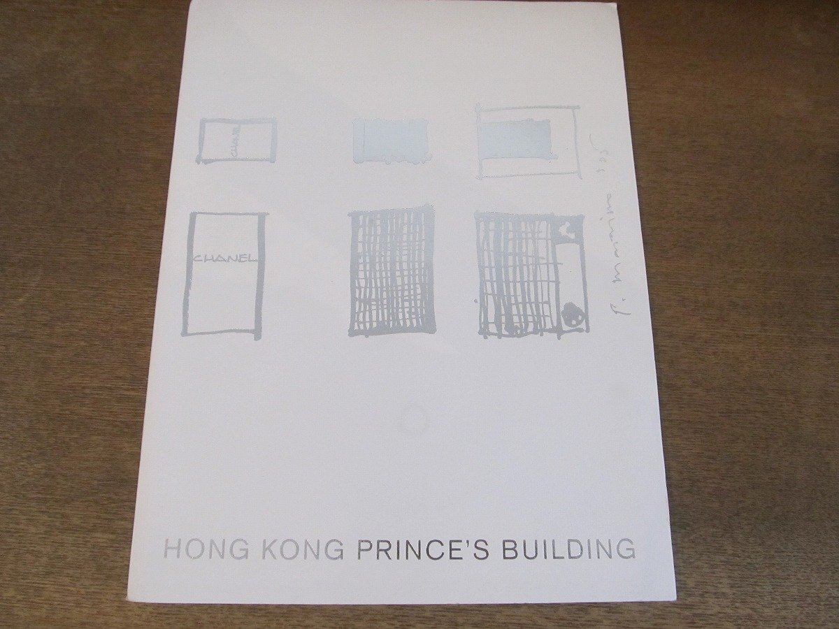 2407MK●洋書カタログ「シャネル CHANEL HONG KONG PRINCE'S BUILDING」2005●香港プリンスビルのシャネルの店舗のフォト集/CD付き拍卖