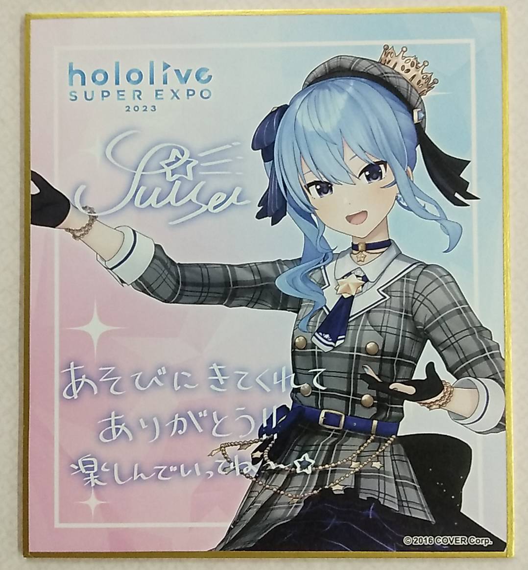 『hololive SUPER EXPO 2023』ランダム メッセージ色紙 星街すいせい【ホロライブ Vtuber】拍卖