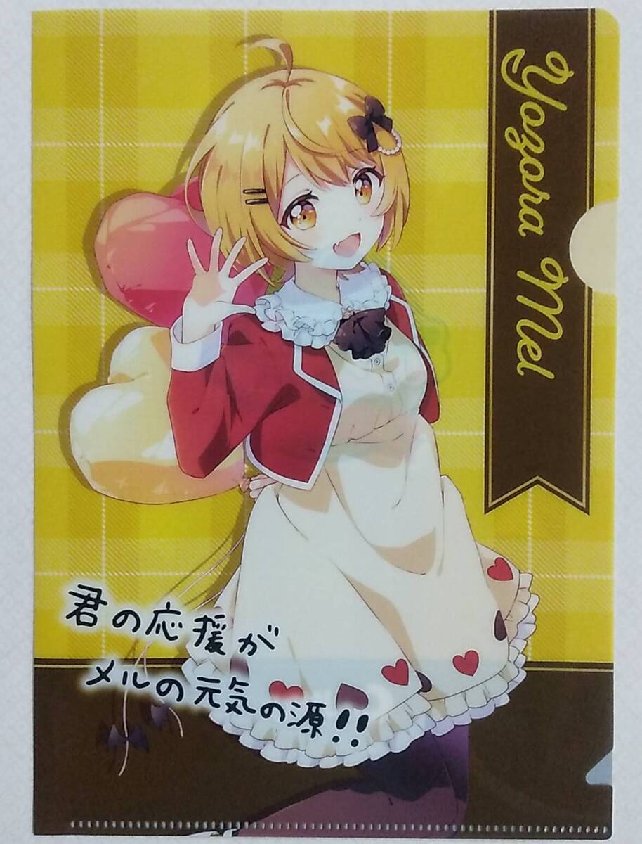 【在庫あり】ホロライブ×ファミリーマート ホロマートvol.6 A5オリジナルクリアファイル 夜空メル【hololive Clear Folder Yozora Mel】拍卖