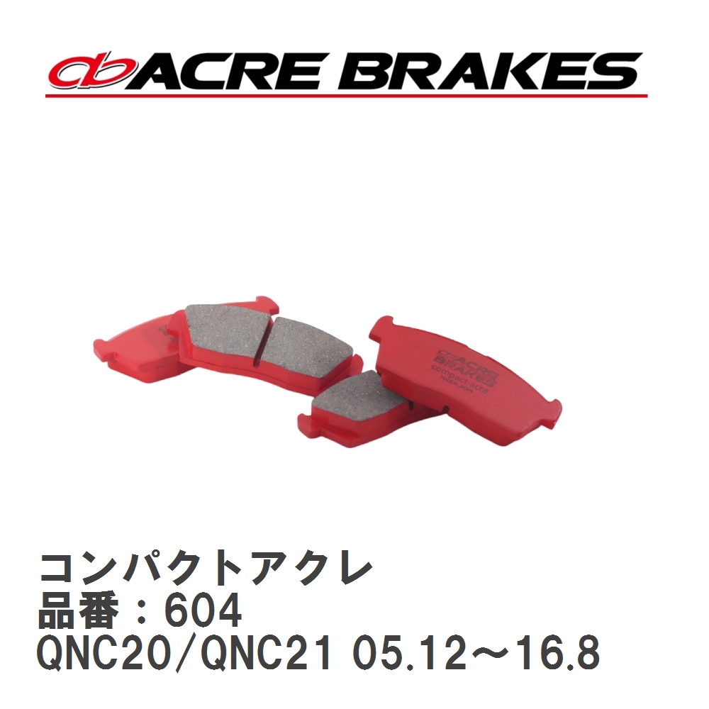 【ACRE】 ストリートブレーキパッド コンパクトアクレ 品番:604 トヨタ bB QNC20/QNC21 フロント拍卖