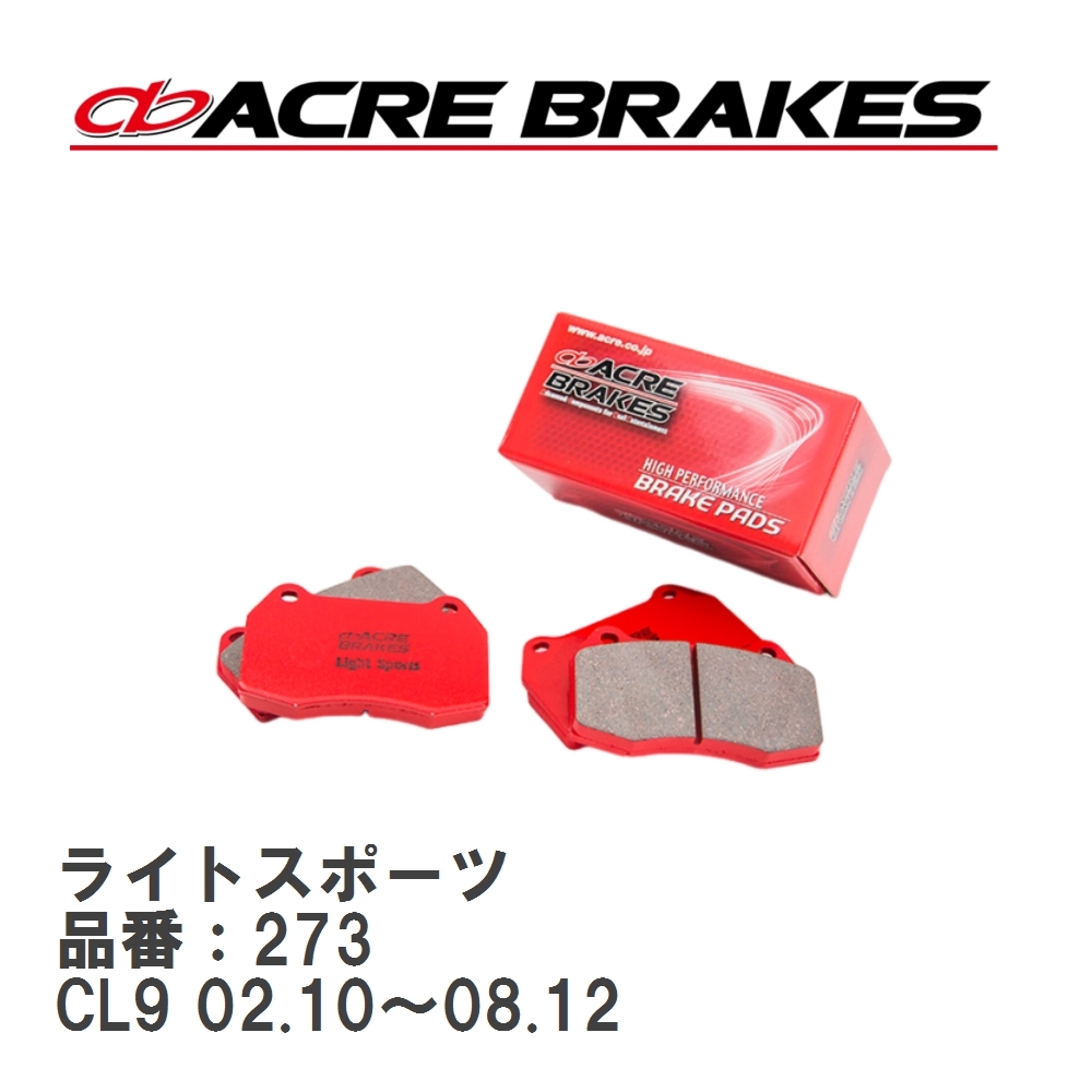 【ACRE】 ストリートブレーキパッド ライトスポーツ 品番:273 ホンダ アコードワゴン CF2 リア拍卖