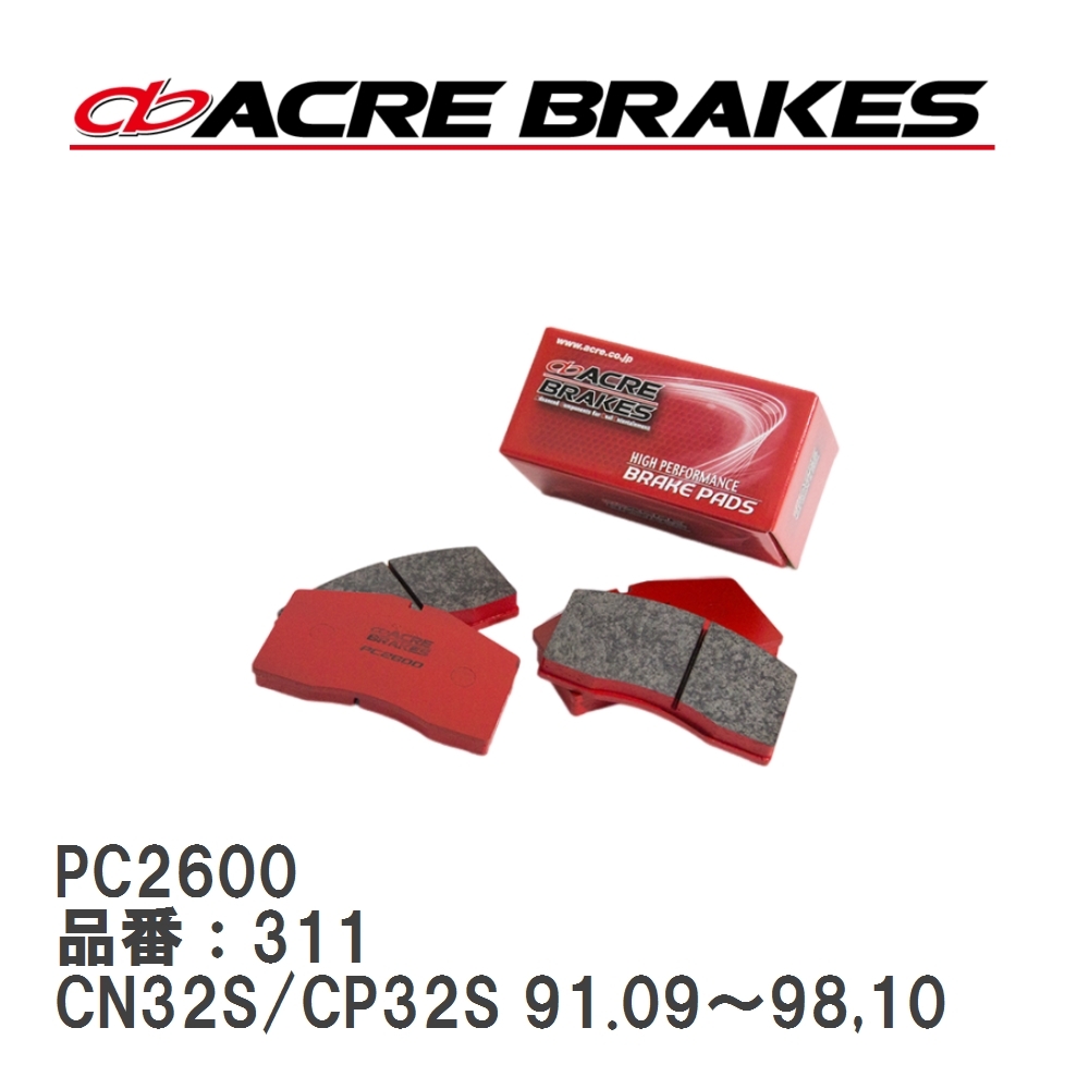 【ACRE】 レーシングブレーキパッド PC2600 品番:311 スズキ セルボ・セルボ CN32S,CP32S リア拍卖