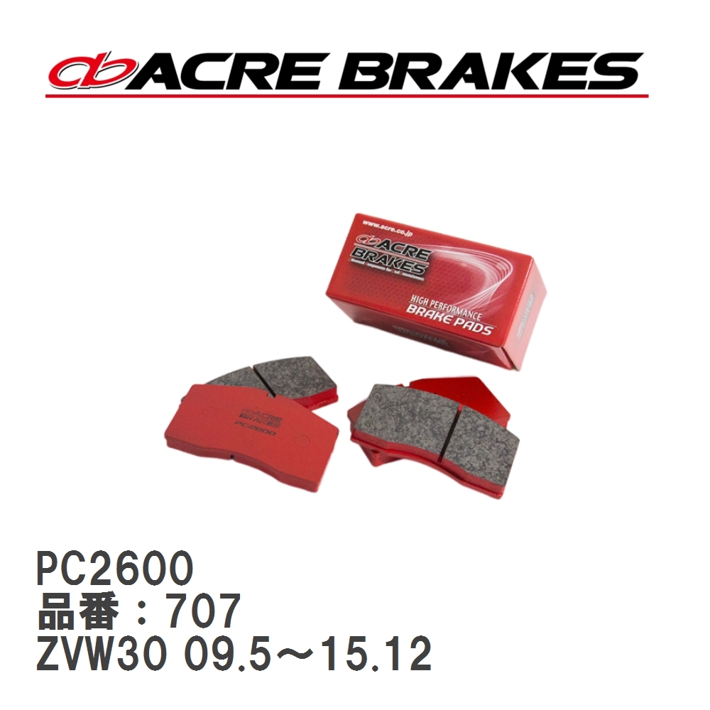 【ACRE】 レーシングブレーキパッド PC2600 品番:707 トヨタ プリウス・プリウスα ZVW30 フロント拍卖