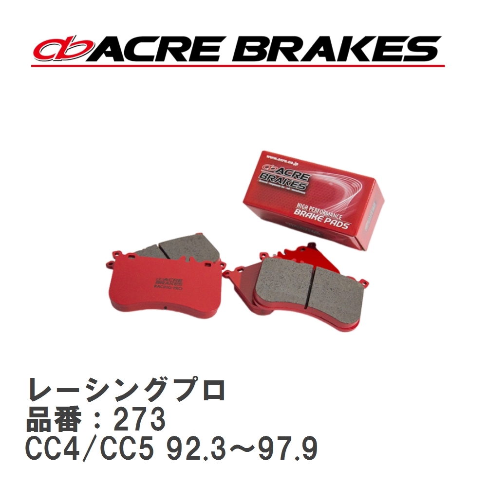 【ACRE】 レーシングブレーキパッド レーシングプロ 品番:273 ホンダ セイバー UA3 リア拍卖