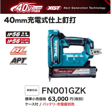 マキタ 40mm 充電式仕上釘打 FN001GZK 本体のみ ケース付 40V 新品拍卖