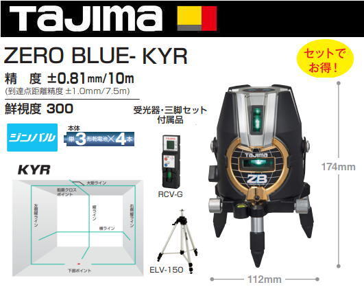 タジマ レーザー墨出し器 ZEROB-KYRSET 正規登録販売店 メーカー直送品 送料無料拍卖