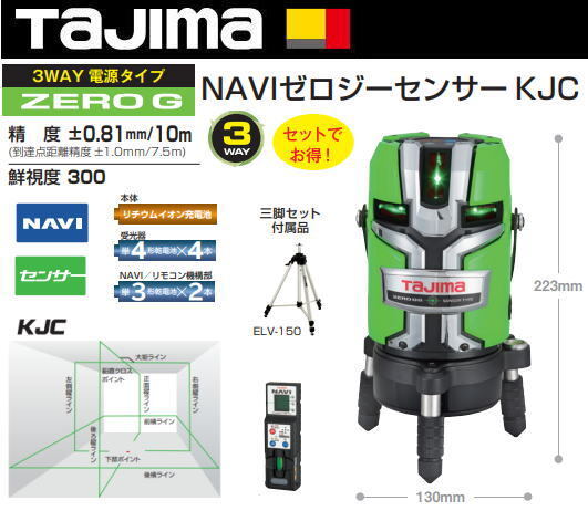 タジマ レーザー墨出し器 ZEROGSN-KJCSET 正規登録販売店 メーカー直送品 送料無料拍卖