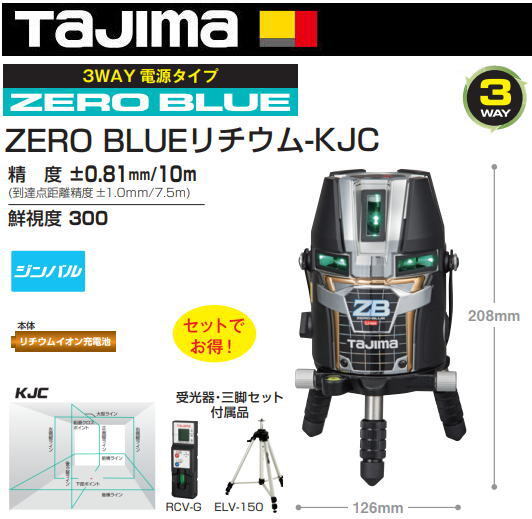 タジマ レーザー墨出し器 ZEROBLN-KJY 正規登録販売店 メーカー直送品 送料無料拍卖