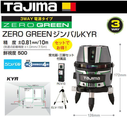 タジマ レーザー墨出し器 ZEROG2-KYRSET 正規登録販売店 メーカー直送品 送料無料拍卖