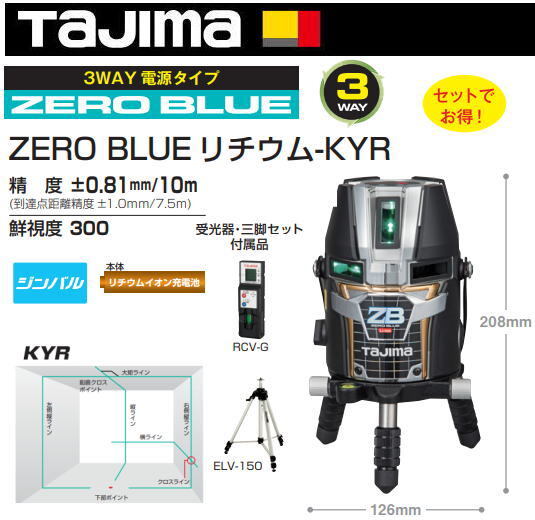 タジマ レーザー墨出し器 ZEROBL-KYRSET 正規登録販売店 メーカー直送品 送料無料拍卖