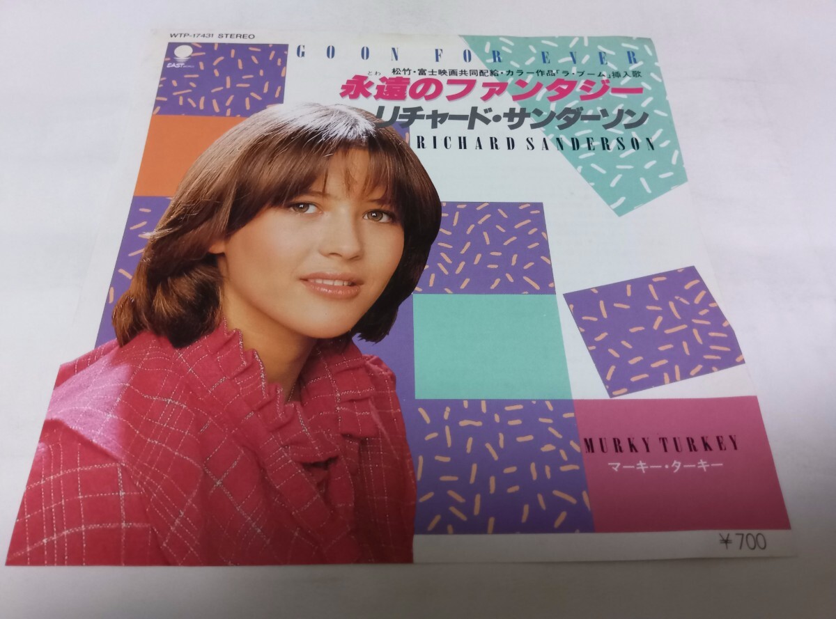 【EPレコード】永遠のファンタジー リチャード・サンダーソン拍卖