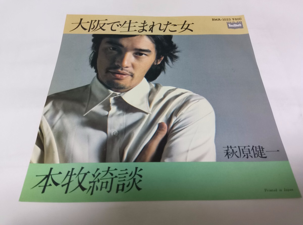 【EPレコード】 大阪で生まれた女 萩原健一拍卖