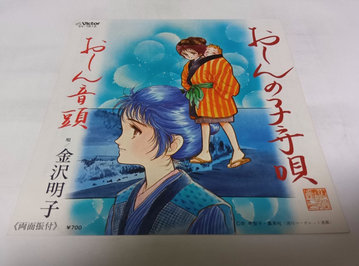 【EPレコード】おしんの子守唄 おしん音頭 金沢明子拍卖