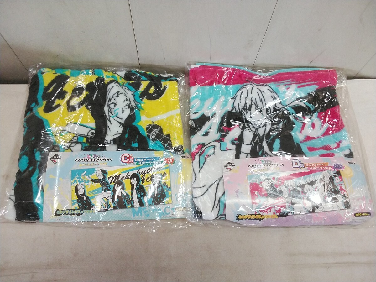 レターパックP/一番くじ メカクシティアクターズ【 スポーツタオル 40×90cm 】2点セット 未使用在庫品拍卖