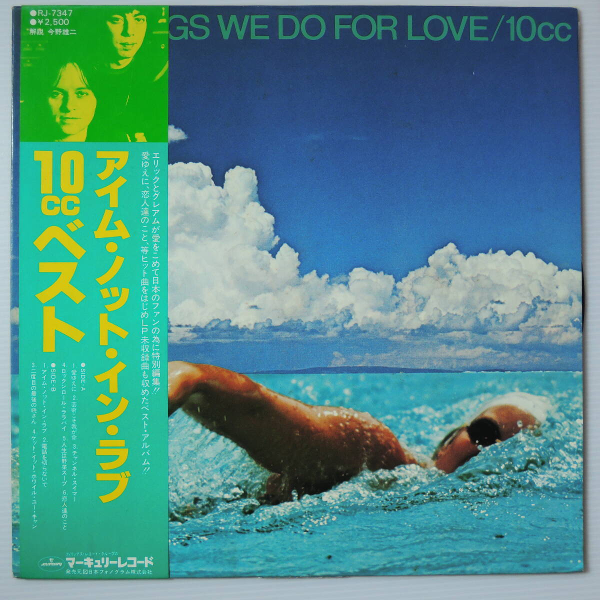 10cc / The Songs We Do For Love アイム・ノット・イン・ラブ 10ccベスト LPレコード拍卖