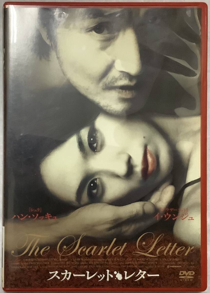 【スカーレット・レター】 ,,検索,, DVD ハン・ソッキュ イ・ウンジュ拍卖