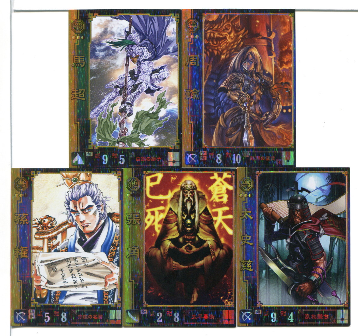 三国志大戦1 SRカード 5枚セット!(2)拍卖