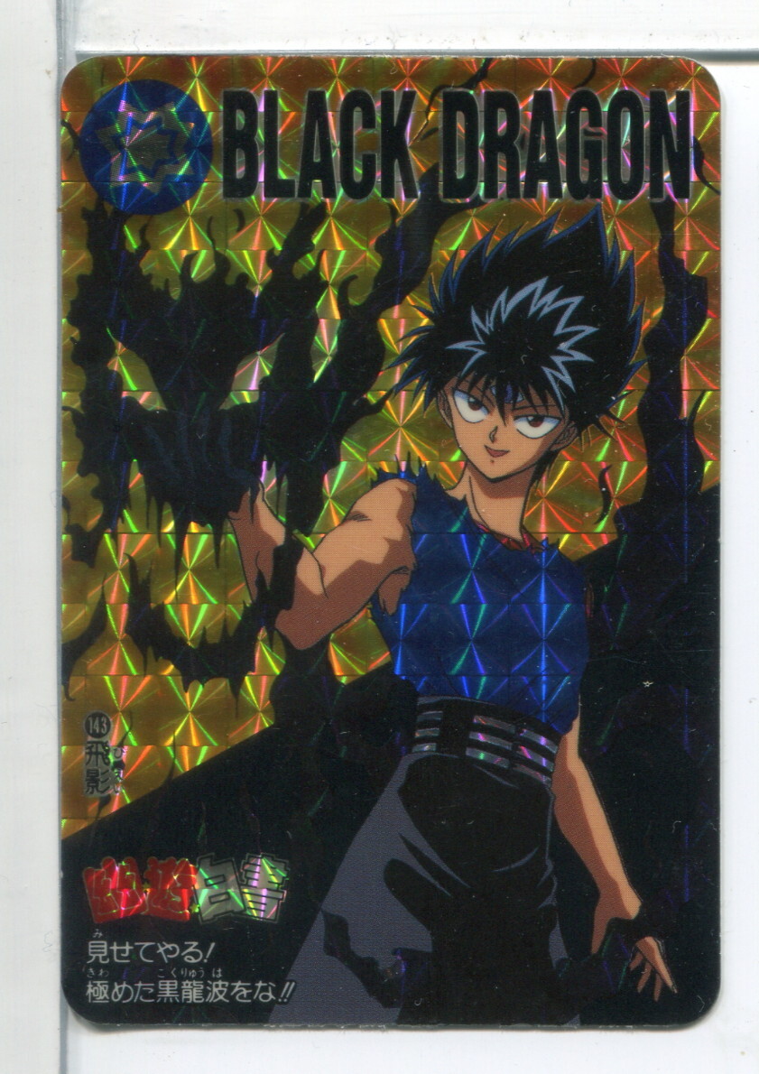 幽遊白書 カードダス プリズムカード No.143!(2)拍卖