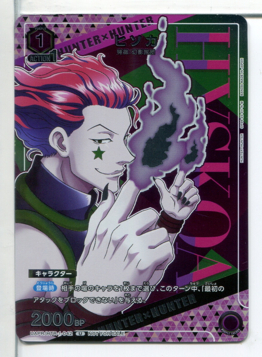 HUNTER×HUNTER ハンターハンター ユニオンアリーナ 非売品カード!拍卖