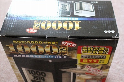 紙幣自動挿入カウントバンク 1000万円貯金箱 銀色 未開封品!拍卖