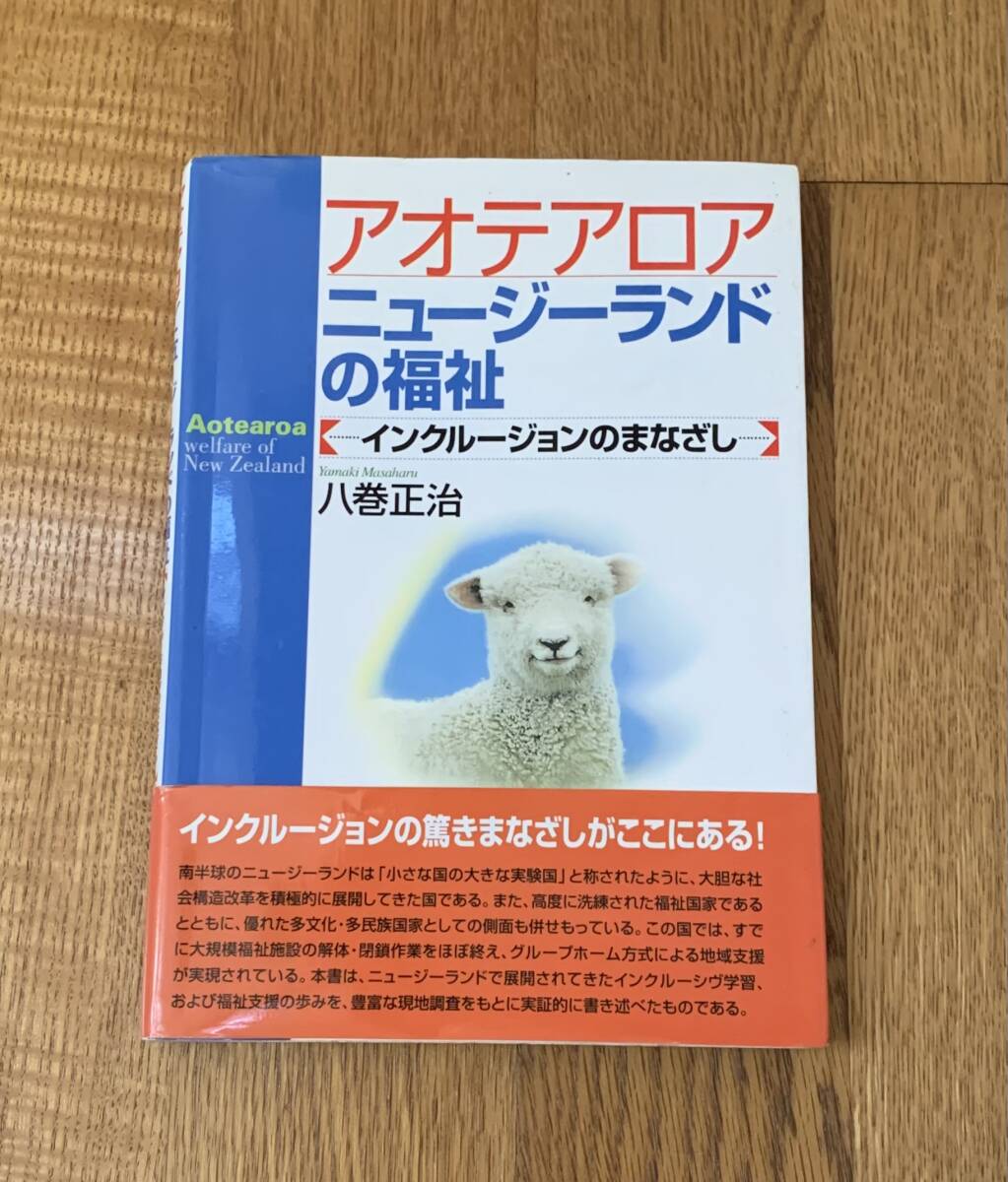 アオテアロア/ニュージーランドの福祉拍卖