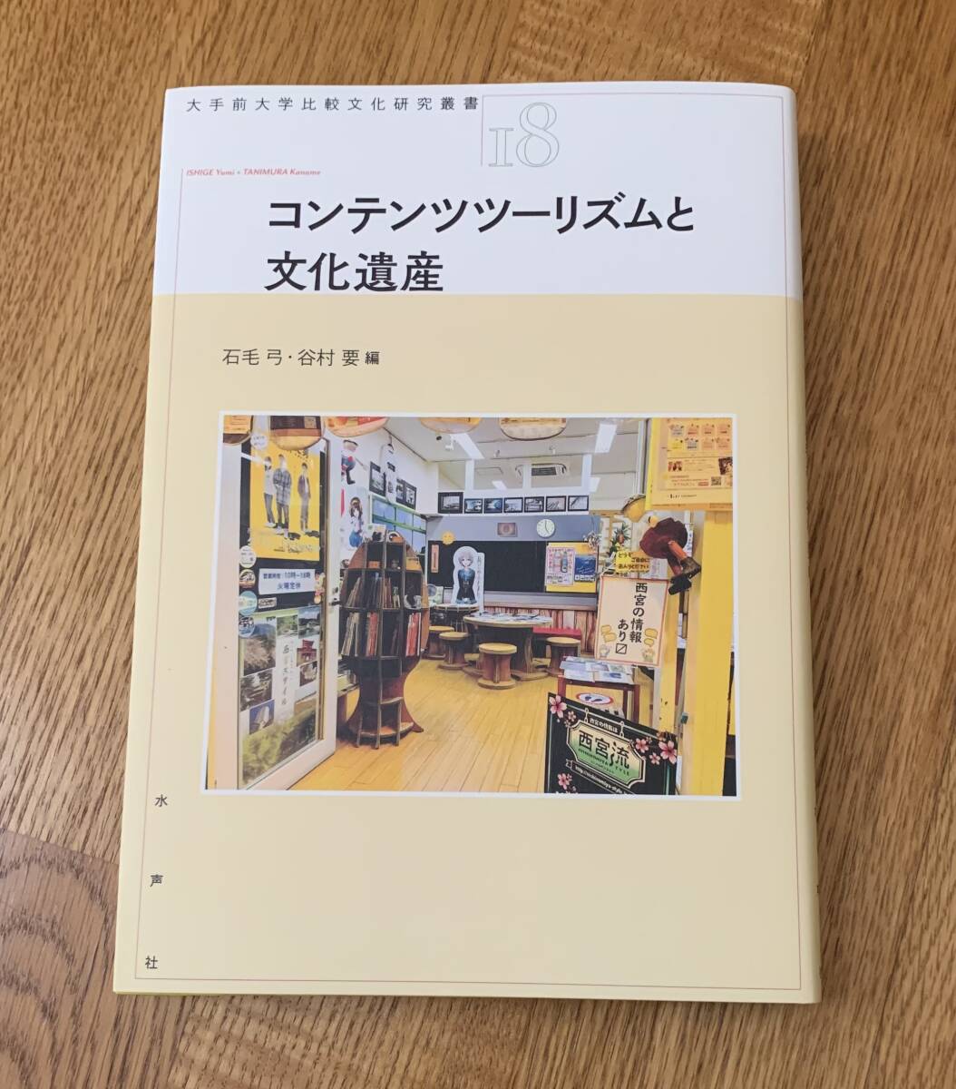 コンテンツツーリズムと文化遺産拍卖