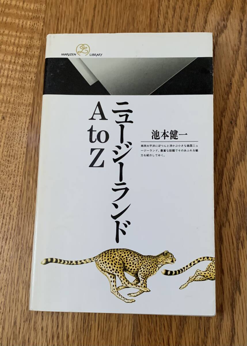 ニュージーランドAtoZ拍卖