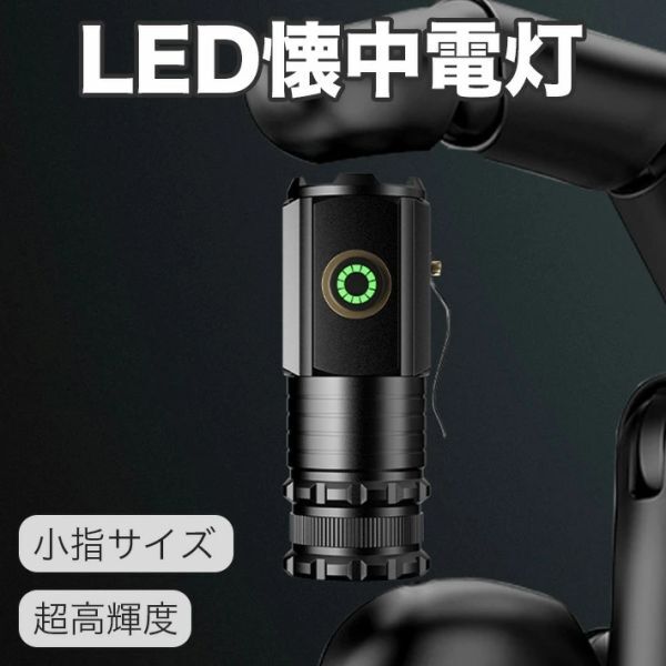 ED懐中電灯 小指サイズ P35LEDチップ三つ使用 充電式 強力 ハンディライト 2000ルーメン 超高輝度 5モード調光 IPX6 防水フラッシュライト拍卖