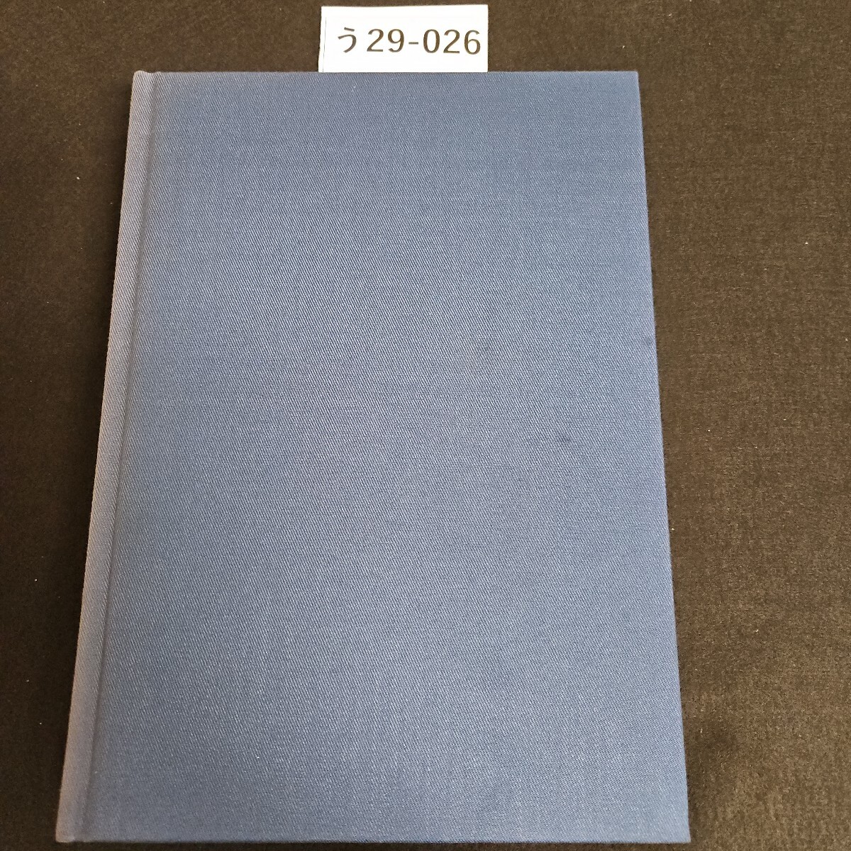う 29-026 創造と挑戦 広畑製鐵所50年史 部門史拍卖